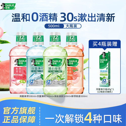 好来绿茶薄荷漱口水清新口气成人