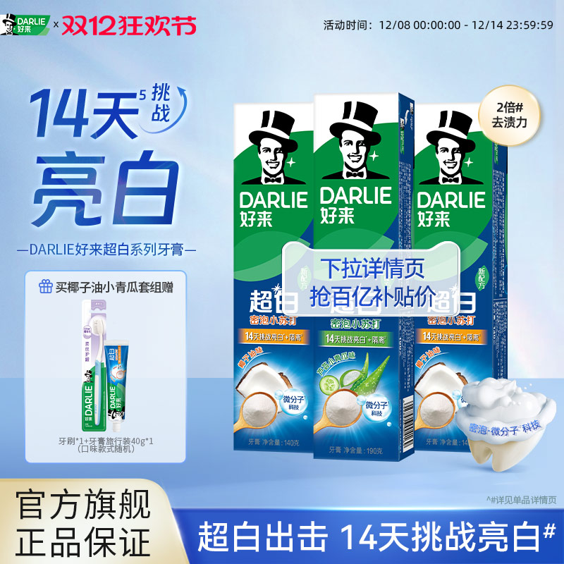 好来密泡小苏打牙膏清新口气净白