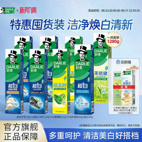 好来黑人超白小苏打牙膏清白