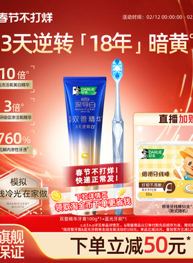DARLIE好来原黑人深导白双管精华美白牙膏去黄去牙渍成人官方正品