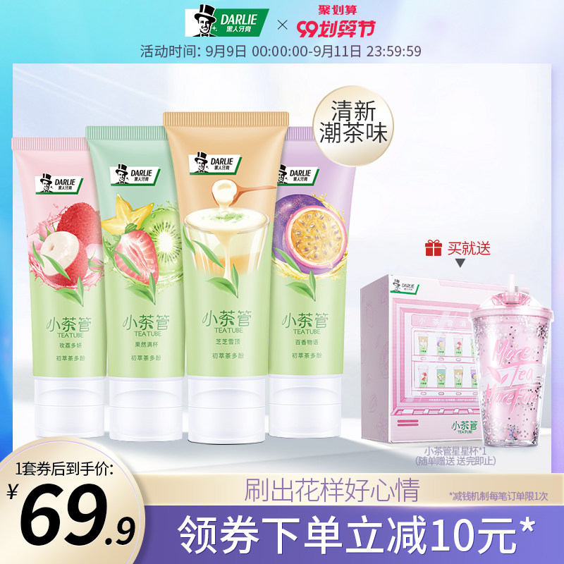 黑人牙膏小茶管网红潮茶味家庭实惠装清新口气防蛀80g*4官方含氟