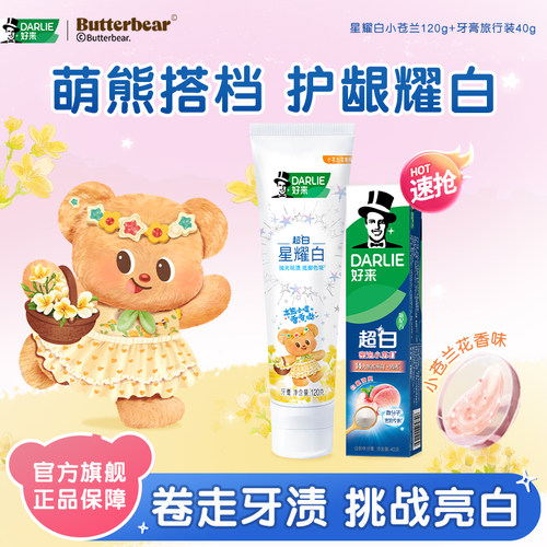DARLIE好来原黑人美白亮白牙膏