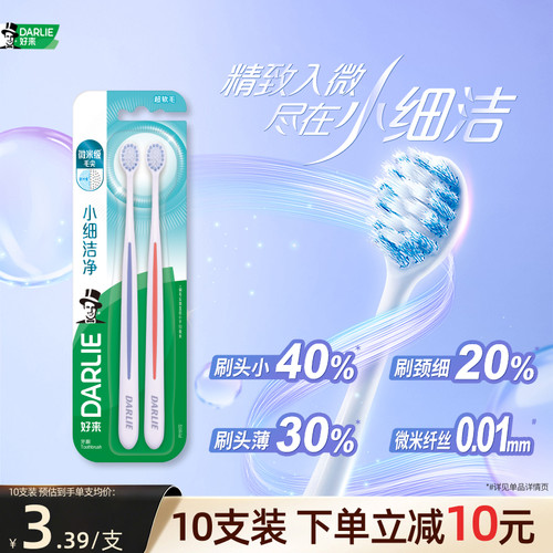 好来小细洁牙刷家庭装软毛成人