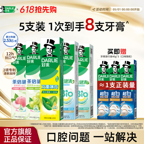 好来黑人茶倍健牙膏清新含氟