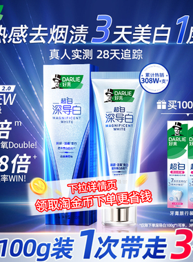 DARLIE好来原黑人深导白牙膏美白抗口气含氟亮白成人专用官方正品