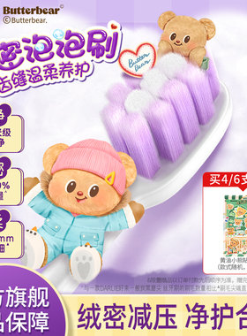 【黄油小熊联名】DARLIE好来黑人密护龈软毛牙刷成人情侣专用正品