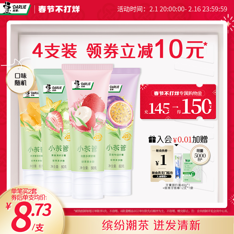 DARLIE好来原黑人小茶管馆水果口味牙膏荔枝益生元含氟清新口气