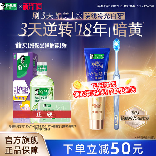 好来黑人深导白双管精华美白牙膏