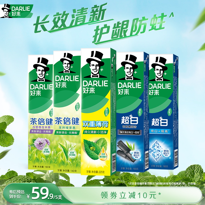 DARLIE好来原黑人小苏打美白牙膏超白茶倍健薄荷清新口气含氟成人