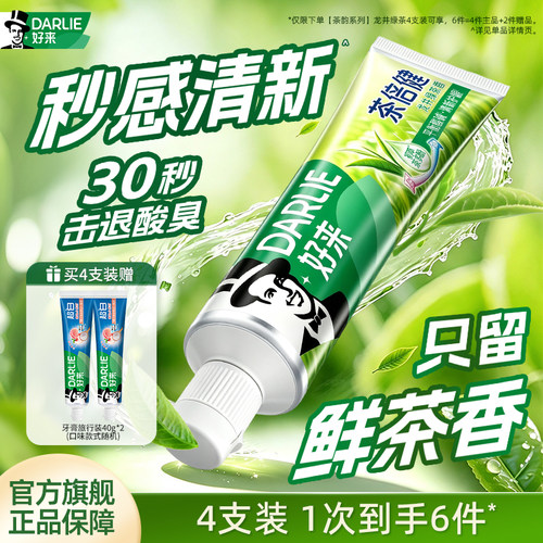 好来原黑人龙井绿茶牙膏清新