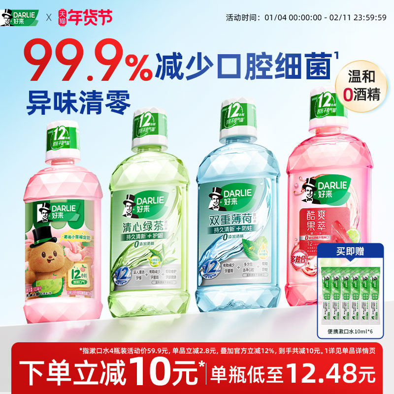DARLIE好来原黑人绿茶薄荷漱口水瓶装果味清新抗口气成人官方正品,洗护清洁剂/卫生巾/纸/香薰,漱口水,淘宝优惠券,粉丝福利购,淘宝优惠卷