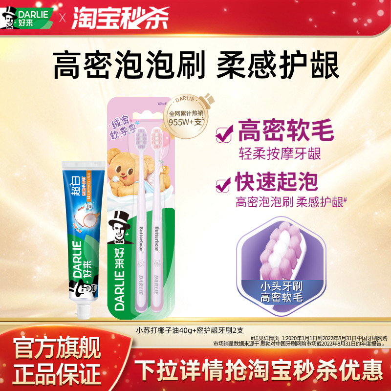 DARLIE好来原黑人密护龈软毛牙刷男女情侣成人专用官方正品