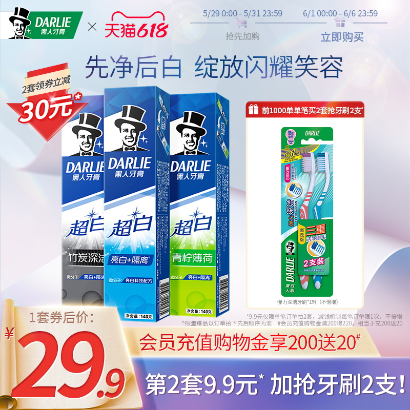 3黑人超白牙膏亮白去渍去黄牙垢口气清新家庭实惠装官方旗舰店含氟