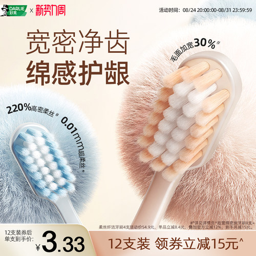 好来宽绵密牙刷宽头护龈男女情侣