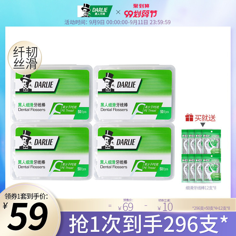 黑人细滑牙线棒家庭装牙线细线牙签剔牙牙线盒便携随身296支
