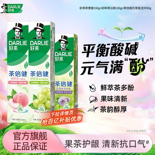 茶倍健系列牙膏好来清新口气
