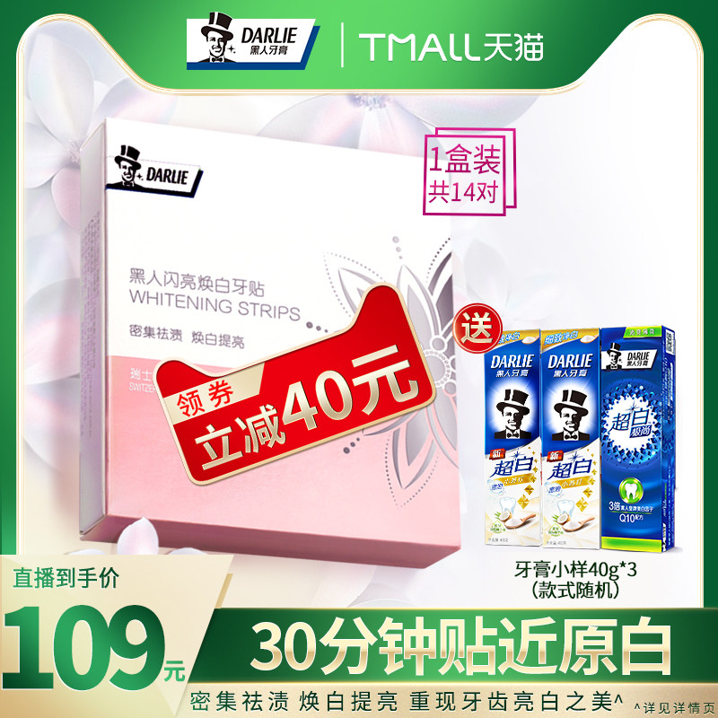 黑人闪亮焕白牙贴美白牙齿牙膜套装白牙去黄牙洁白贴片14对