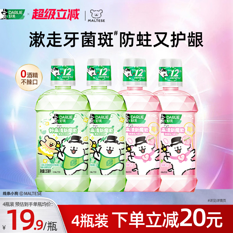 好来长效清新抑菌果味漱口水留香