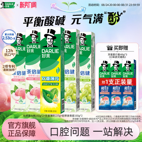 好来超白茶牙膏美白清新口气含氟