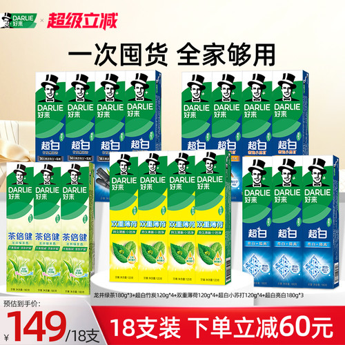 好来超白茶牙膏美白清新口气含氟