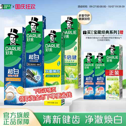 好来原黑人小苏打牙膏抗口气