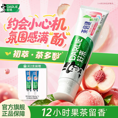 DARLIE好来茶倍健牙膏清新口气
