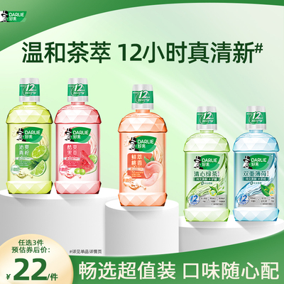 DARLIE好来原黑人绿茶薄荷漱口水瓶装成人留香清新口气官方正品