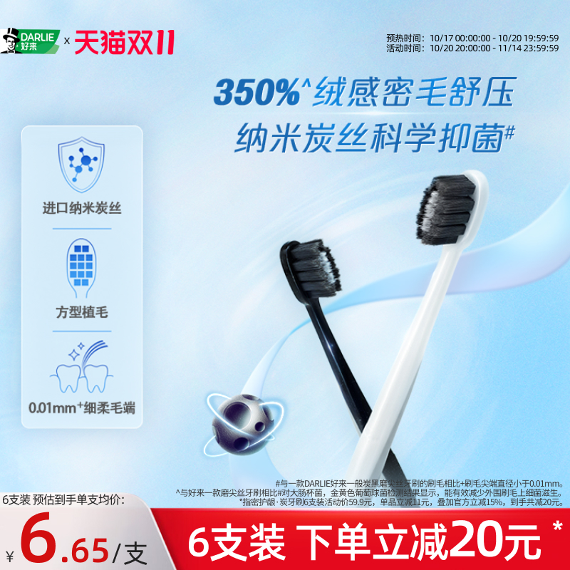 好来密护龈炭软毛牙刷抑菌家庭装