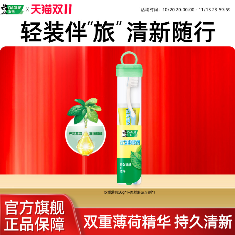 DARLIE好来原黑人双重薄荷牙膏牙刷旅行套盒清新口气含氟官方正品