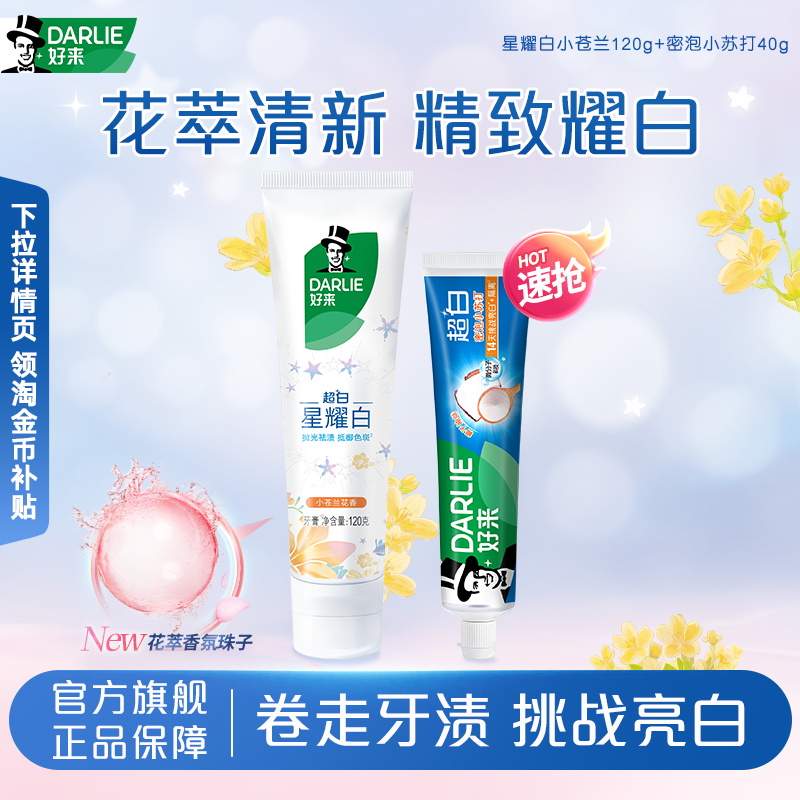 DARLIE好来原黑人美白亮白牙膏