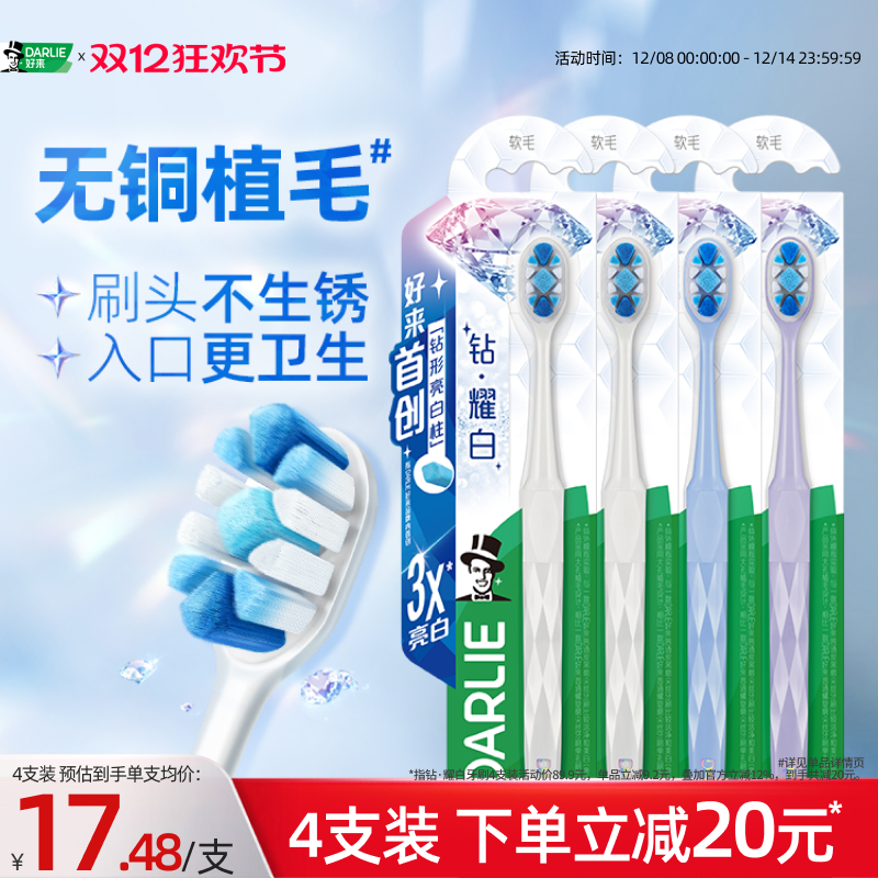 好来原黑人软毛护龈牙刷家庭装