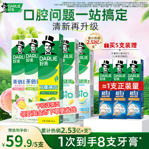 好来黑人茶倍健牙膏清新含氟
