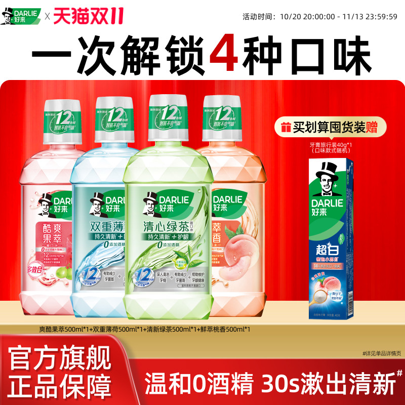 DARLIE好来原黑人绿茶薄荷漱口水瓶装果味清新抗口气成人官方正品