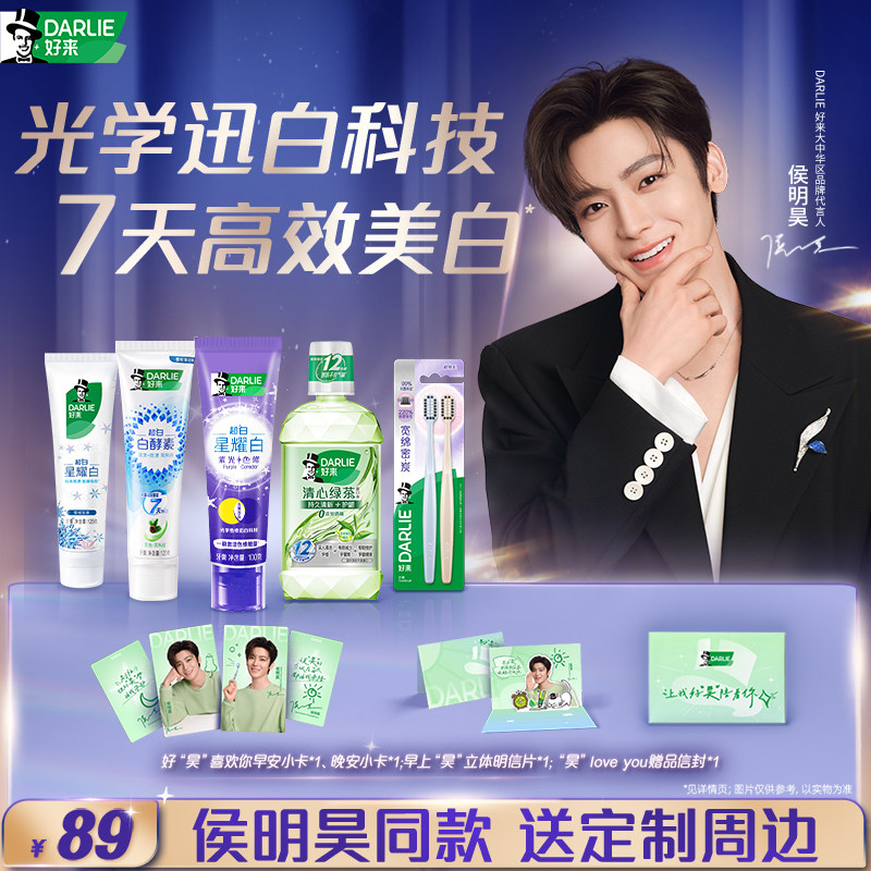 【侯明昊专属】DARLIE好来原黑人色修牙膏含氟迅白紫光星耀白