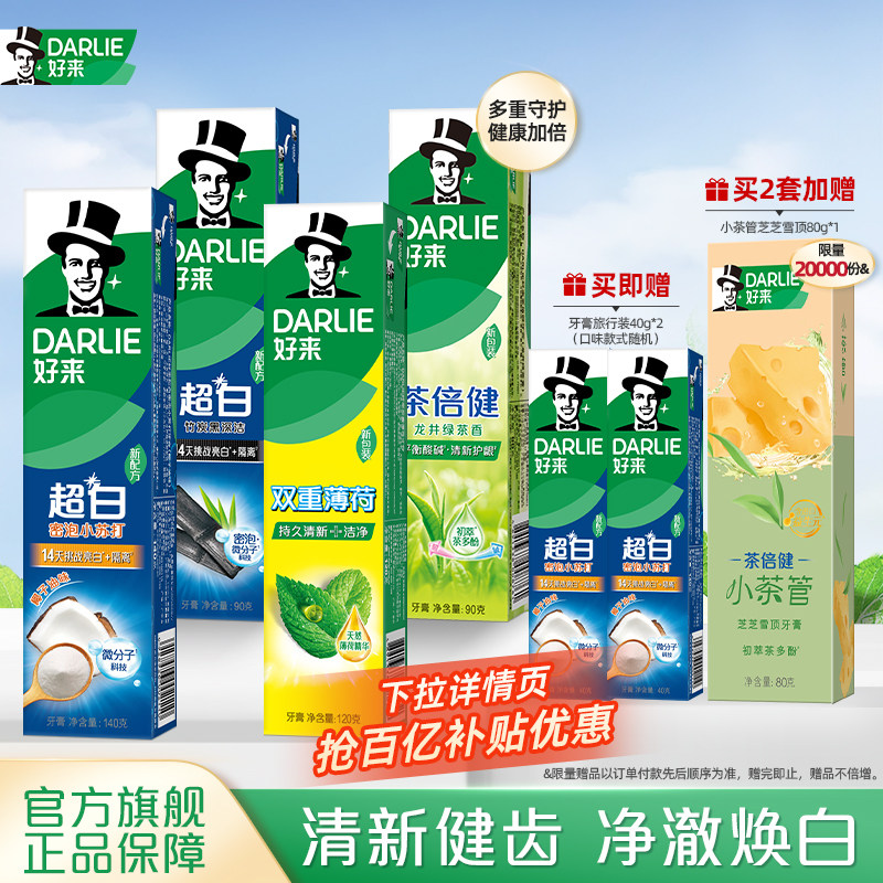 好来原黑人小苏打牙膏去黄抗口气