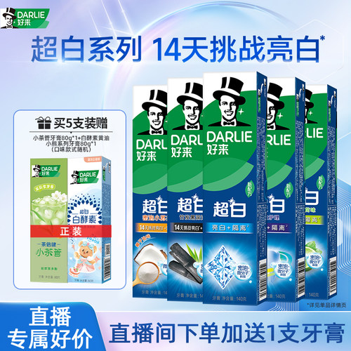 好来超白牙膏含氟清新口气