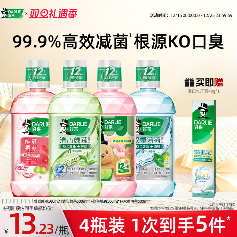 DARLIE好来原黑人绿茶薄荷漱口水瓶装成人留香清新口气官方正品