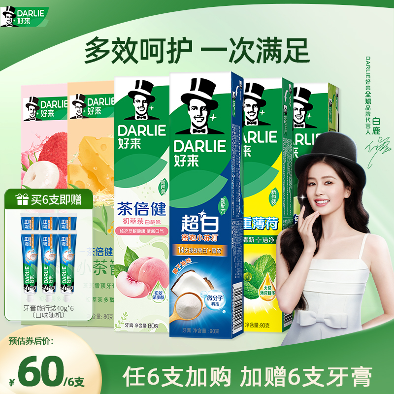 好来原黑人超白茶牙膏清新口气