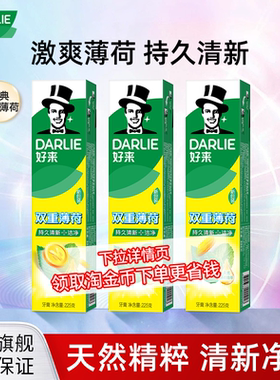 DARLIE好来原黑人双重薄荷牙膏清新口气成人专用家庭含氟官方正品