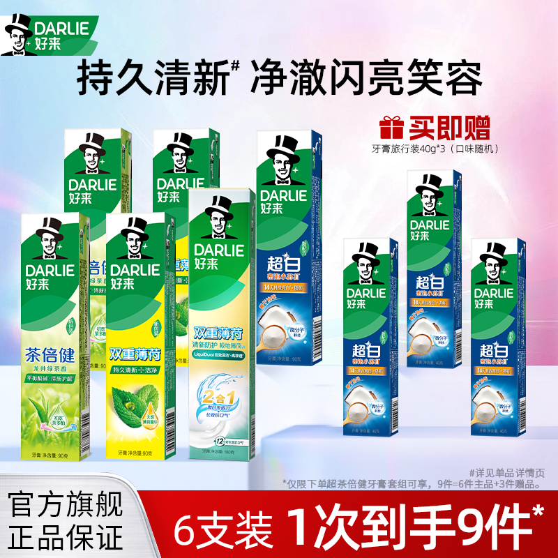 好来茶倍健牙膏清新口气含氟