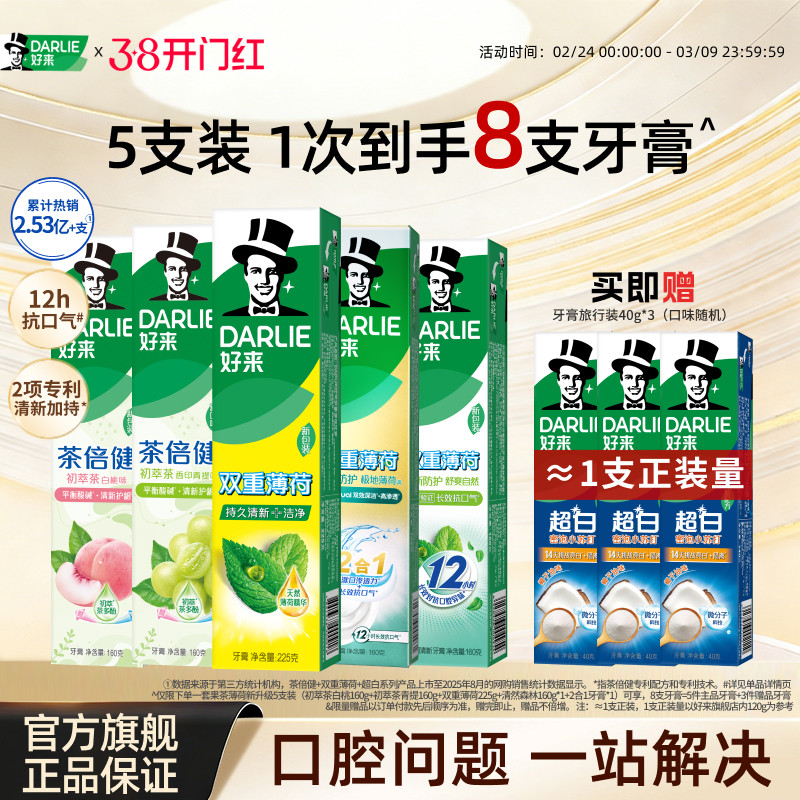 DARLIE好来原黑人超白茶牙膏薄荷茶倍健清新口气美白含氟官方正品