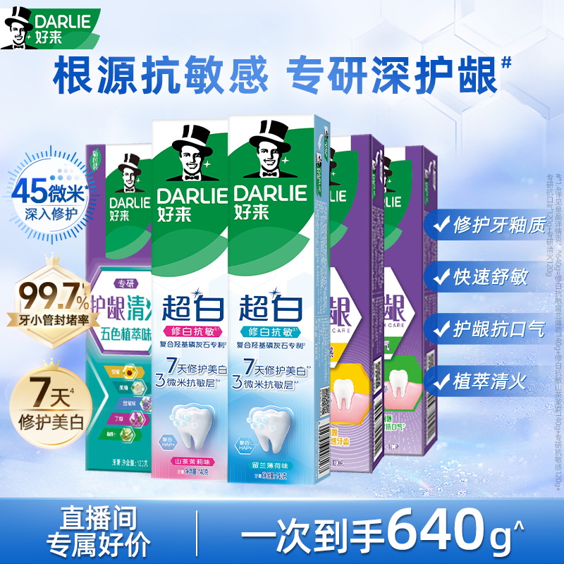 好来超白抗敏感牙膏清新口气含氟