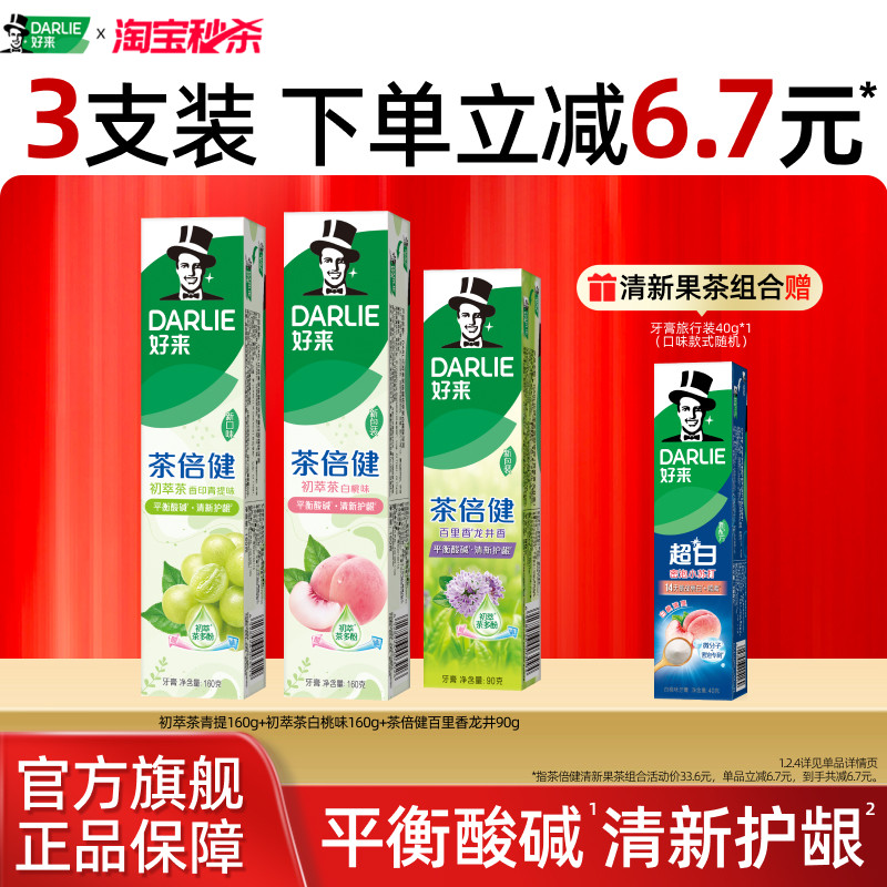 DARLIE好来原黑人茶倍健薄荷牙膏含氟清新口气官方正品男女专用