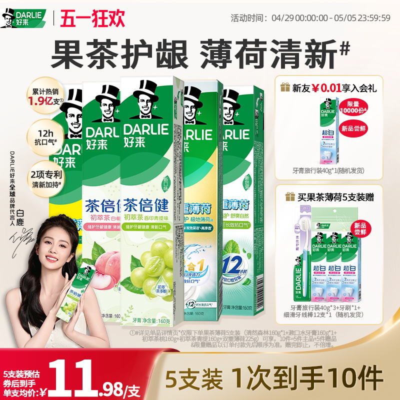 DARLIE好来原黑人牙膏超白美白薄荷抗口气抗敏感含氟成人专用正品