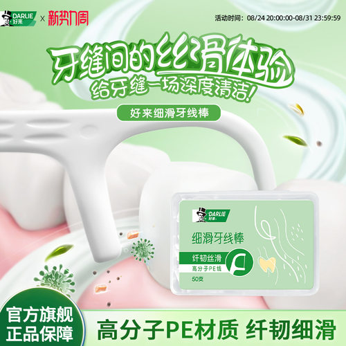 好来细滑牙线棒多盒装