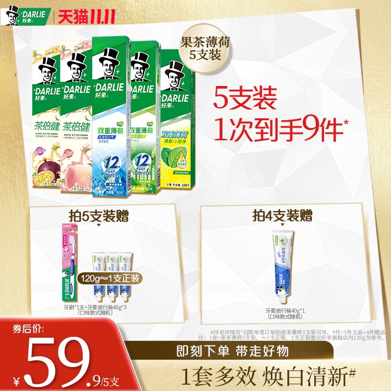 DARLIE好来原黑人小苏打美白牙膏薄荷茶倍健清新口气护龈正品含氟怎么样,好用不?