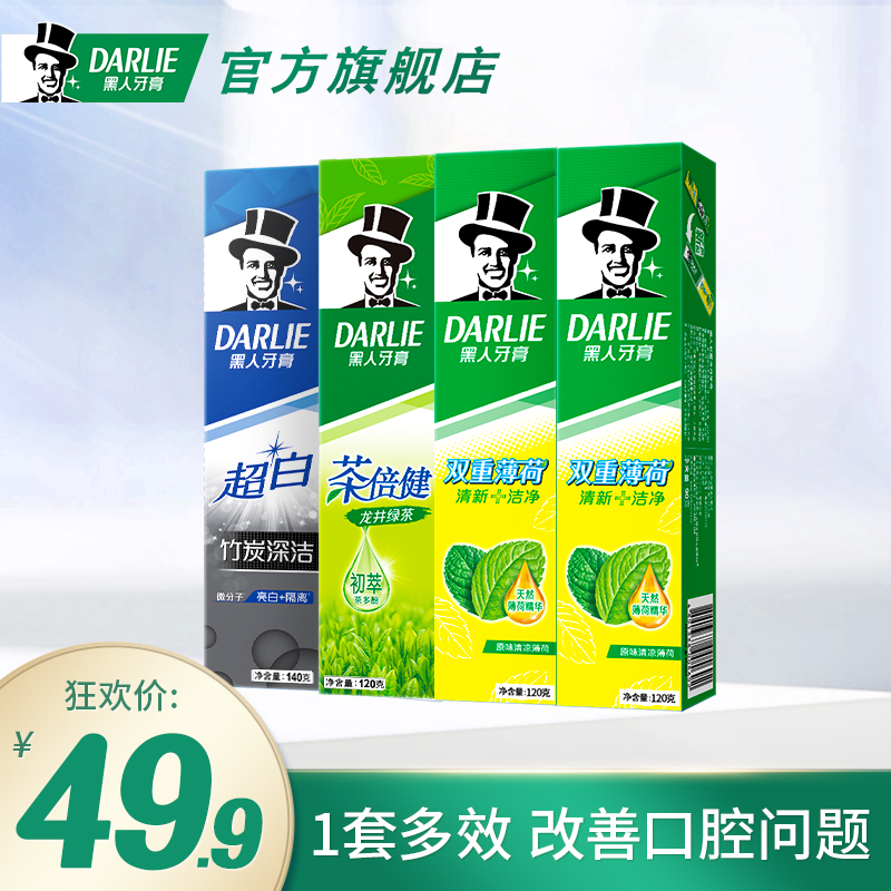 3黑人牙膏超白双重薄荷家庭实惠装清新口气去渍防蛀