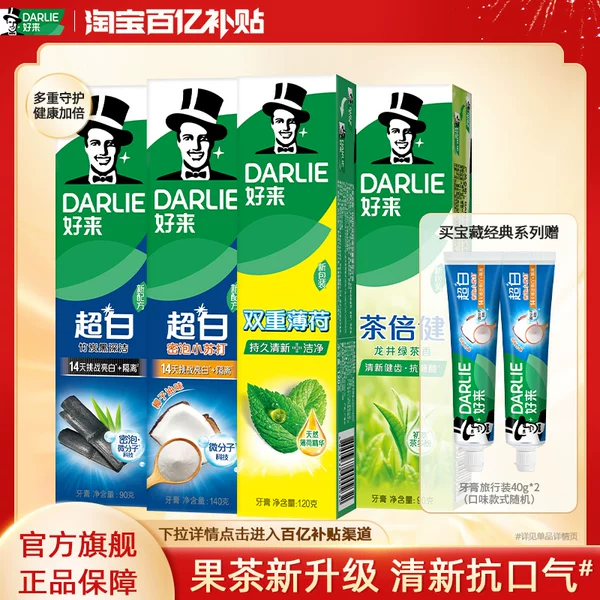 Товары от darlie好来旗舰店