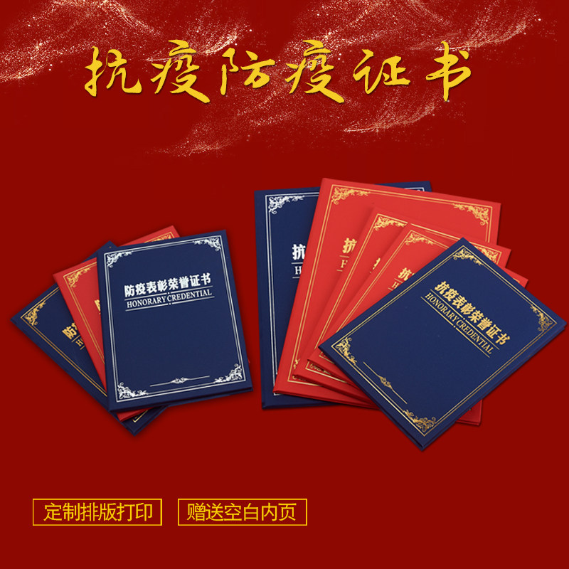 抗击疫情加厚磨砂纸面烫金烫银荣誉证书内页定制打印多种尺寸外壳