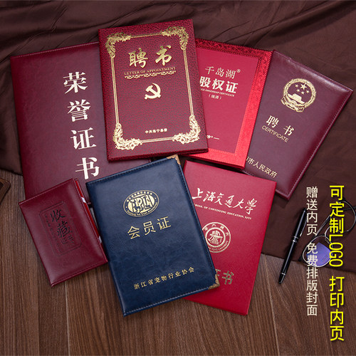 定制证书封面荣誉聘书结业证书logo排版打印文化用品内页烫金烫银